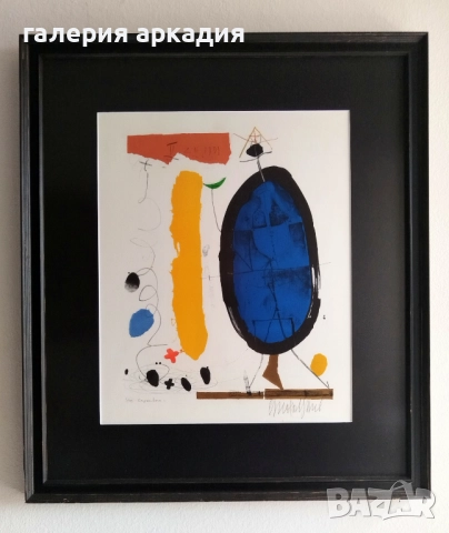 Стоян Цанев /1946-2019/- картина "Карнавал"-1991 г.