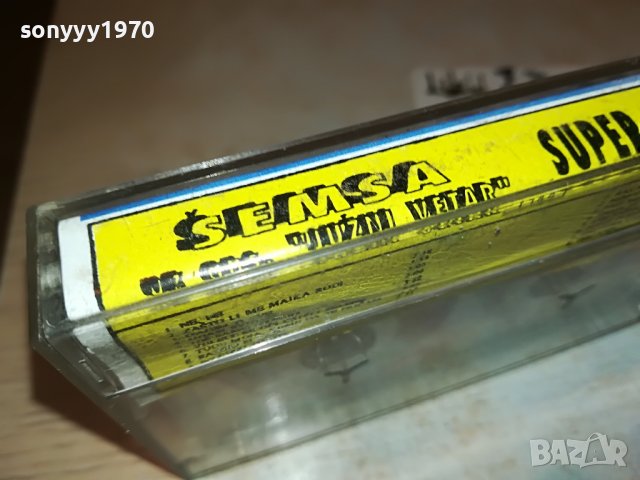 ЗАЯВЕНА-SEMSA-КАСЕТА 3011222029, снимка 10 - Аудио касети - 38855972