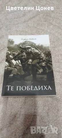 Книги Българска история 1, снимка 9 - Българска литература - 56350350