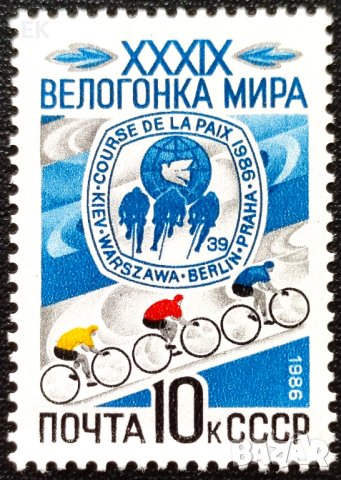 СССР, 1986 г. - самостоятелна чиста марка, колоездене, 3*15