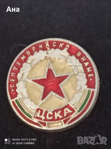Награден знак Значка ЦСКА септемврийско знаме

, снимка 1