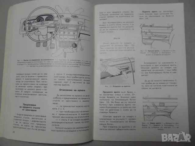 Техническа литература за Ваз, Москвич и др., снимка 6 - Специализирана литература - 37862861