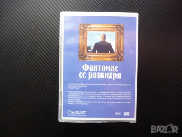 Фантомас се развихря DVD филм Луи дьо Фюнес Жан Маре комедия, снимка 3 - Комедии - 50891408