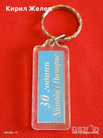 Винтидж ключодържател 30г. хандбал в Поморие рядък за КОЛЕКЦИЯ ДЕКОРАЦИЯ 41743