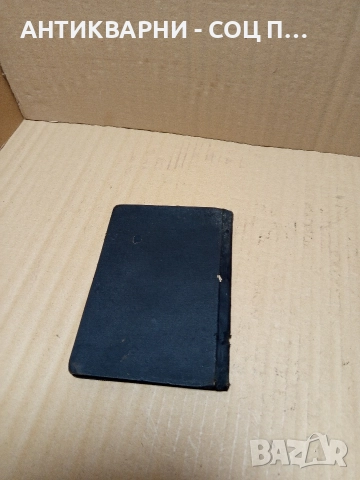 Стара Осигурителна Книжка От 1940г/1944г., снимка 9 - Антикварни и старинни предмети - 52698028