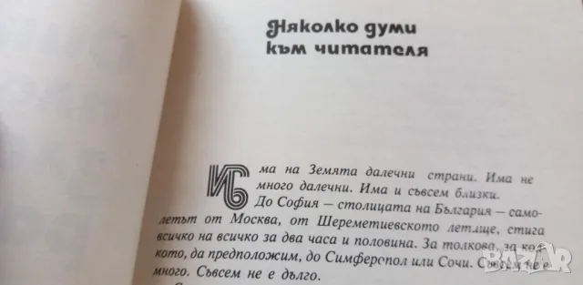 Сини планини, златни равнини - Ирина Токмакова, снимка 5 - Детски книжки - 48354919