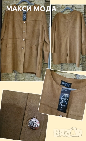 Преходно палто макси размер 