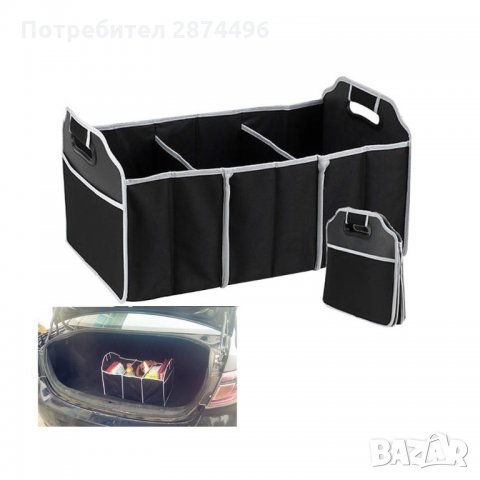 1509 Сгъваема чанта универсален органайзер за кола, снимка 5 - Аксесоари и консумативи - 34559820