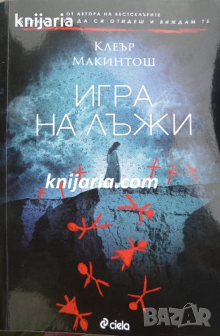 Игра на лъжи