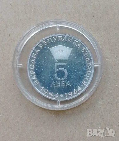 5 лева 1964 година Георги Димитров, снимка 2 - Нумизматика и бонистика - 53588392