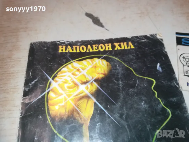 МИСЛЕНЕТО КЛЮЧ КЪМ БОГАТСТВОТО 0910240952, снимка 5 - Други - 47517077