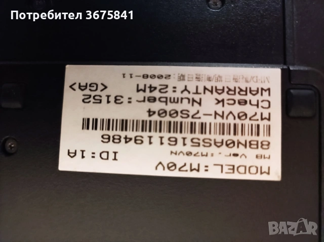 Лаптоп Asus M70V series, снимка 6 - Лаптопи за работа - 53582813