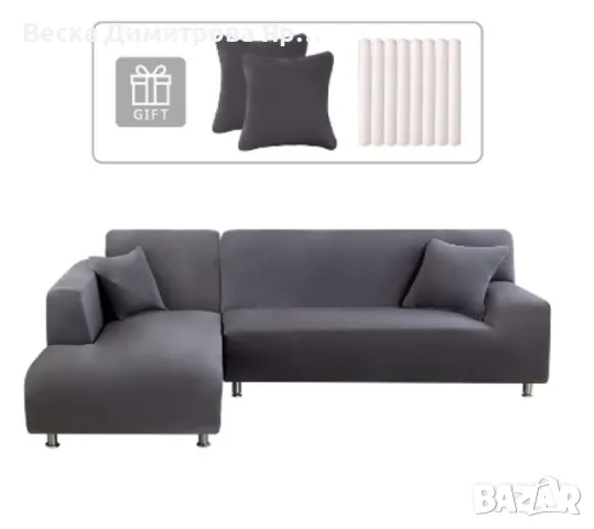 Еластичен протектор за ъглов диван с две калъфки, снимка 7 - Протектори за матраци - 47568235