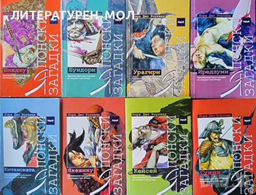 Японски загадки: Комплект от 12 книги