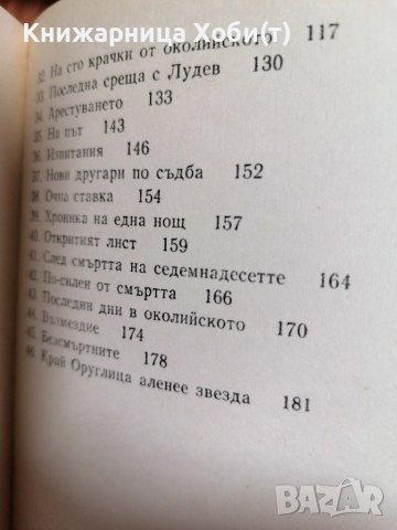 Преди изгрева - Методи Григоров , снимка 4 - Художествена литература - 39728582