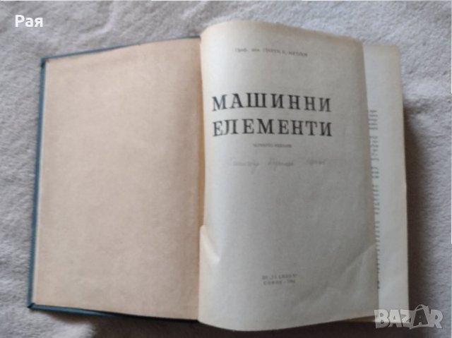 Машинни елементи / Г. Ангелов, снимка 3 - Специализирана литература - 34818573