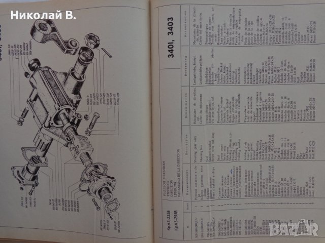 Книга каталог Детайли автомобил КрАЗ 255Б, 255В на Руски, Английски, Немски език формат А4, снимка 11 - Специализирана литература - 39338046