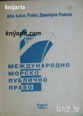 Международно морско публично право