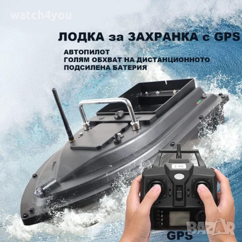 ЛОДКА ЗА ЗАХРАНКА С GPS. СТОЙКА ЗА ВЪДИЦИ.ШАРАНДЖИЙСКИ СТОЙКИ.СИГНАЛИЗАТОР ОБТЕГАЧ СИГНАЛИЗАТОРИ, снимка 2 - Такъми - 50180931