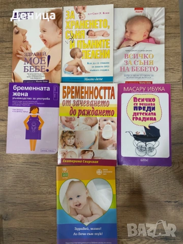 Книги за бебета и майчинство
