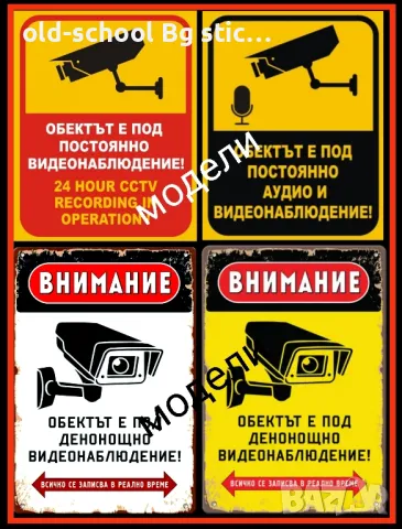 Охранителни и CCTV Стикери, снимка 7 - Други стоки за дома - 44770574