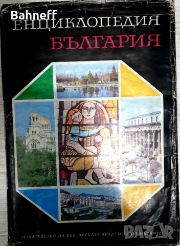 Енциклопедии няколко тома, снимка 3 - Енциклопедии, справочници - 44208477