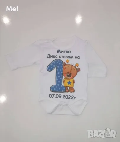 Детски бодита по поръчка, снимка 6 - Бодита за бебе - 56235440