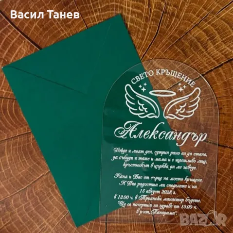 Покани за гости за кръщене , снимка 5 - Подаръци за кръщене - 49203576