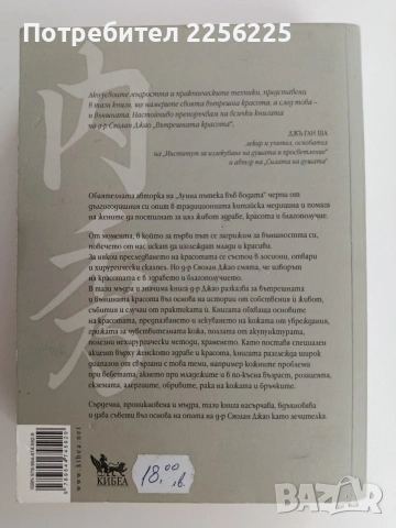 Вътрешната красота, снимка 7 - Художествена литература - 53711633