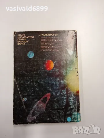 Сергей Павлов - Лунна дъга , снимка 3 - Художествена литература - 48717485