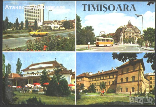 Пощенска картичка Тимишоара Изгледи от Румъния