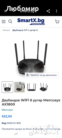Двубандов WiFi 6 рутер Mercusys AX1800 
