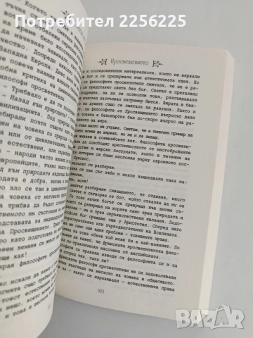 "Светът на Софи", снимка 9 - Художествена литература - 56057100