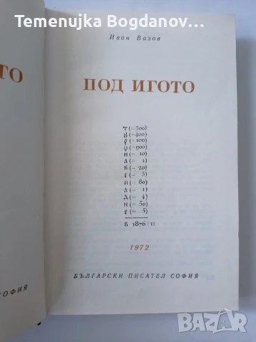 стари книги, снимка 6 - Антикварни и старинни предмети - 50995492