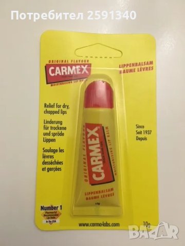 Балсам за устни Carmex