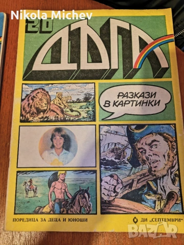 Списание Дъга , снимка 4 - Списания и комикси - 53472624