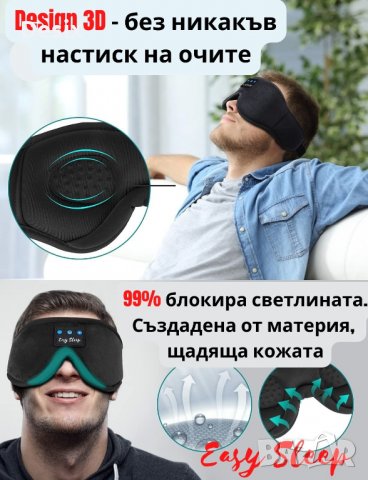 3D Bluetooth слушалки / безжични слушалки/ блутут и 3D маска за сън, снимка 3 - 3D VR очила за смартфон - 39227415