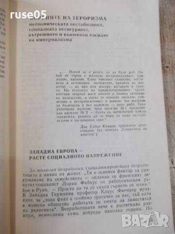 Книга "Тероризмът - Весела Табакова" - 736 стр., снимка 4 - Специализирана литература - 36312467