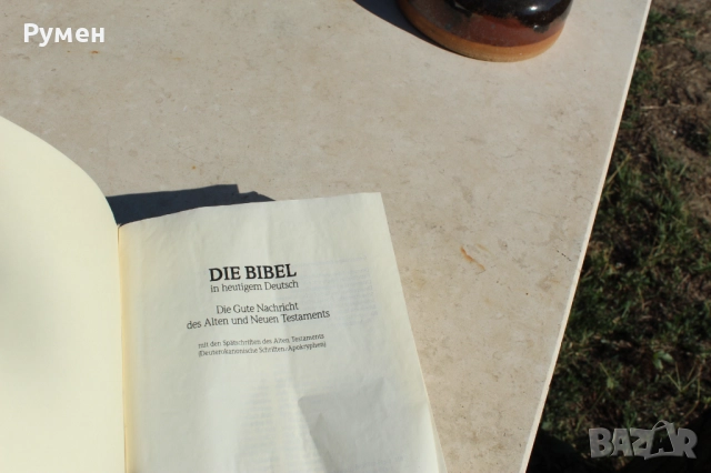 Библия на немски език, снимка 2 - Специализирана литература - 51539841