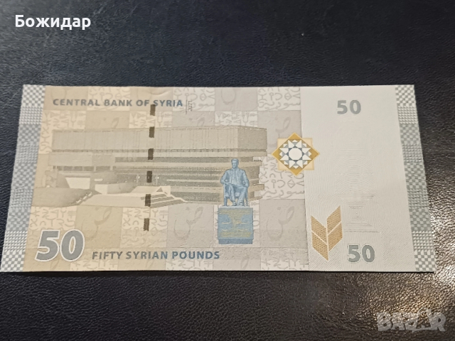 50 Лири.2022г. Сирия.