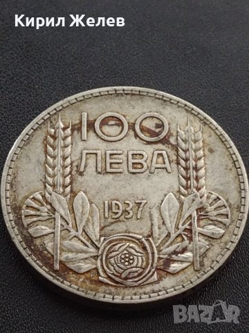 Сребърна монета 100 лева 1937г. ЦАРСТВО БЪЛГАРИЯ БОРИС ТРЕТИ ЗА КОЛЕКЦИОНЕРИ 12221