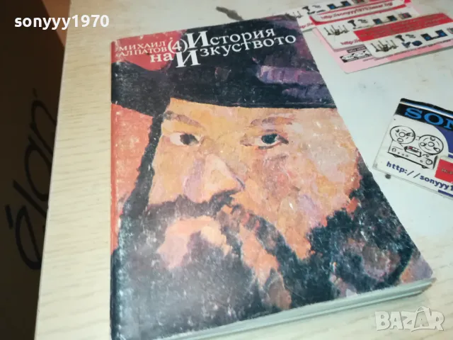 ИСТОРИЯ НА ИЗКУСТВОТО-КНИГА 1912240837