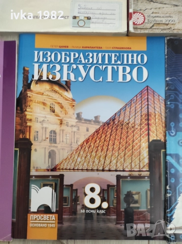 Учебници за 8 клас , снимка 3 - Учебници, учебни тетрадки - 51543923