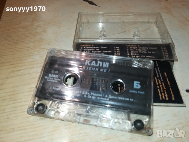 КАЛИ-ОРИГИНАЛНА КАСЕТА 1603242044, снимка 16 - Аудио касети - 44796988