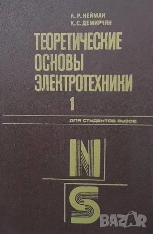 Теоретические основы электротехники в двух томах. Том 1-2