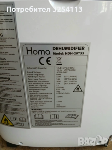 Влагоабсорбатор HOMA 20л / 24ч, снимка 8 - Влагоабсорбатори и влагоуловители - 53823481