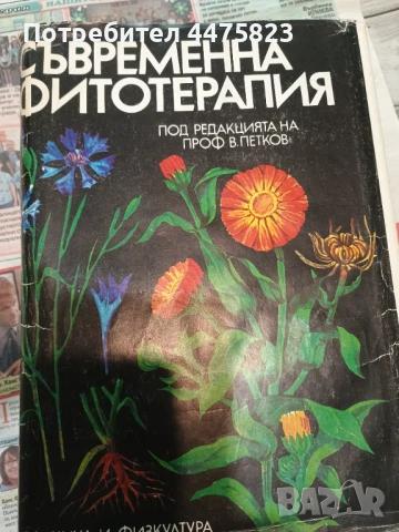 Съвременна фототерапия, снимка 1