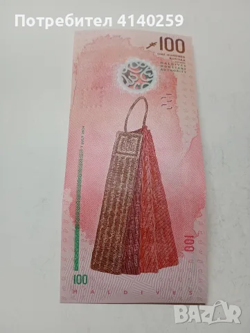 МАЛДИВИ БАНКНОТА 100 РУФИИ , снимка 3 - Нумизматика и бонистика - 55934148