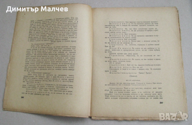 Списание Хиперион, година II (1923), книжка 8, запазено, снимка 2 - Списания и комикси - 52492398