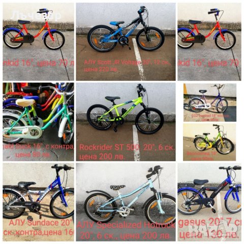 Велосипеди - колела внос Германия 16"18"20"  и BMX